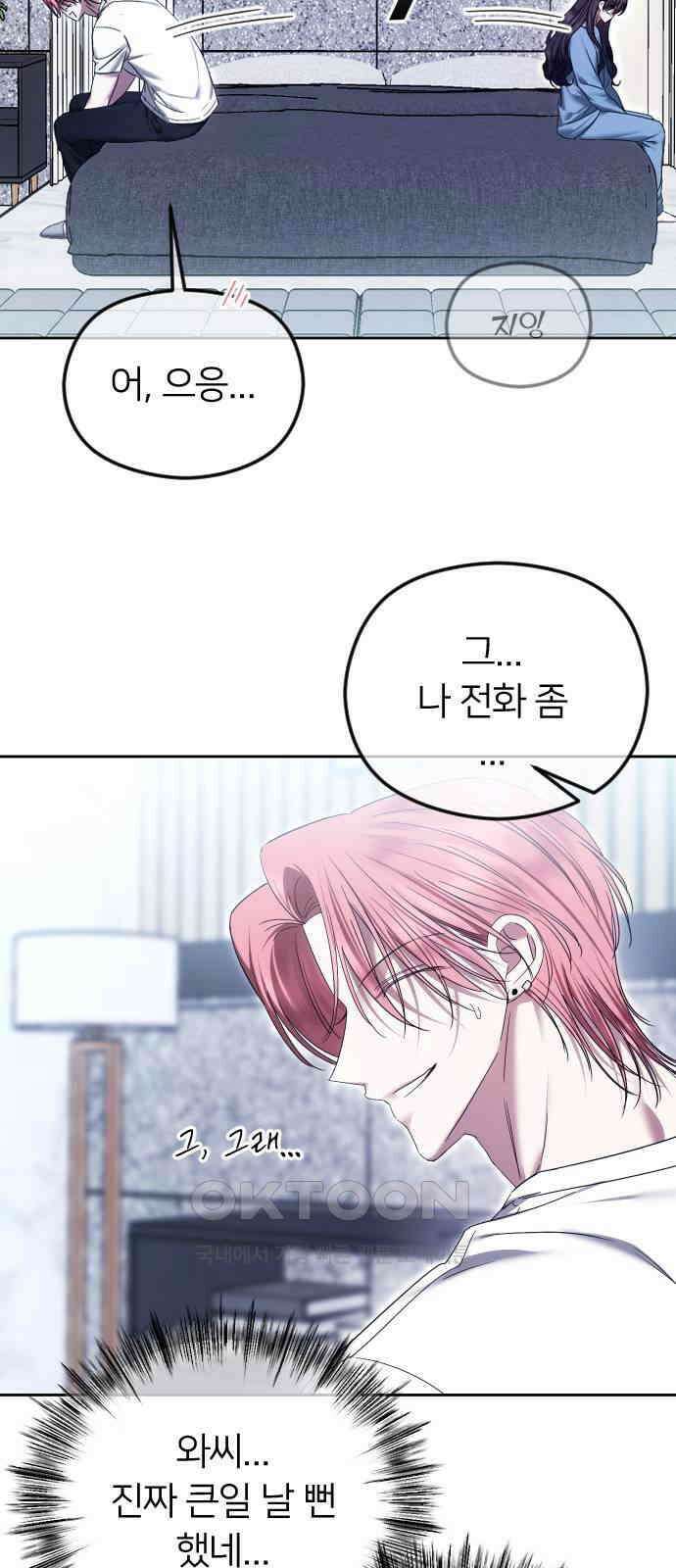 엔딩, 바꿔보려합니다 81화 _공략 12