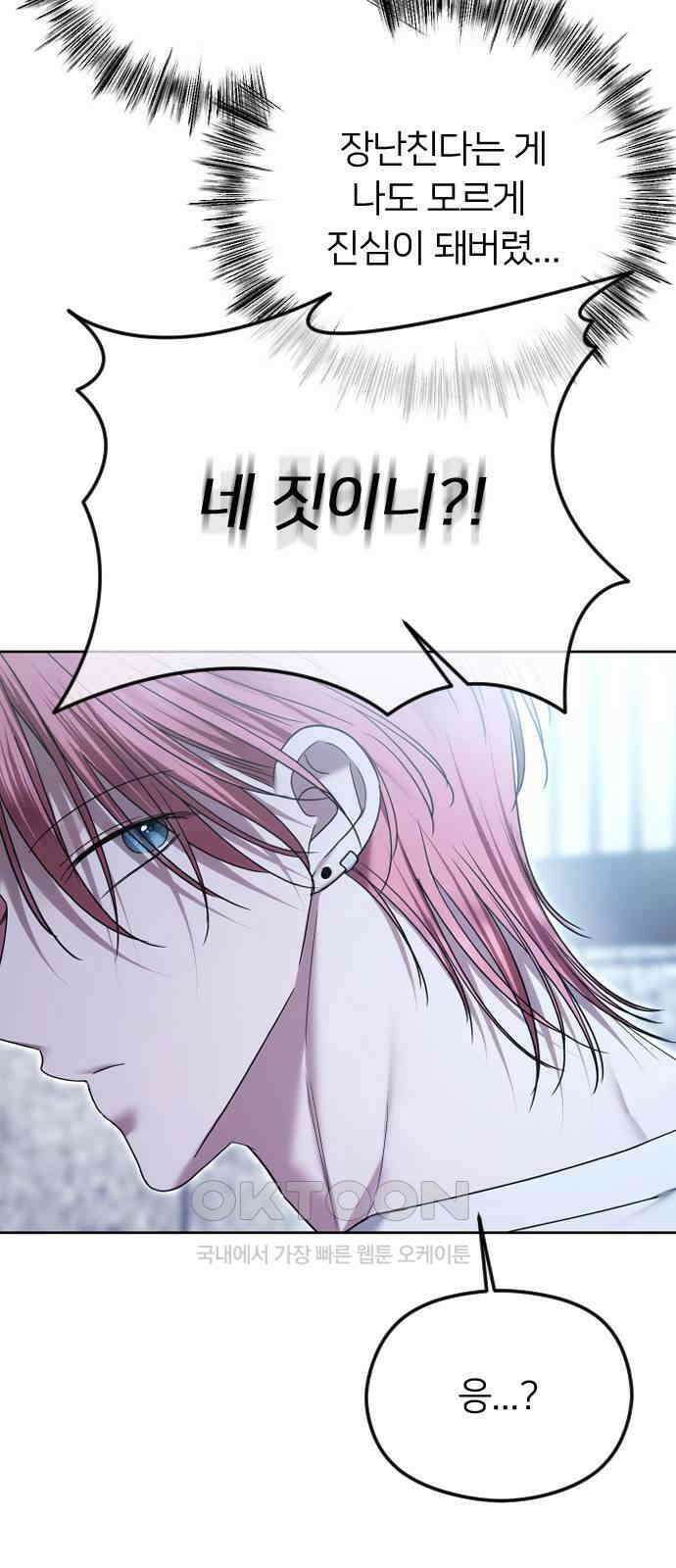 엔딩, 바꿔보려합니다 81화 _공략 13