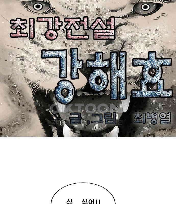 최강전설 강해효 573화 1