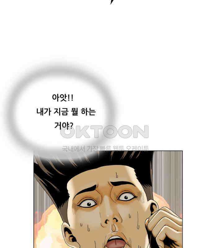 최강전설 강해효 573화 14