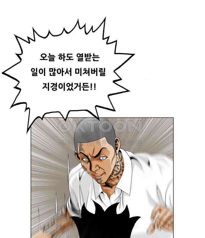 최강전설 강해효 573화 20
