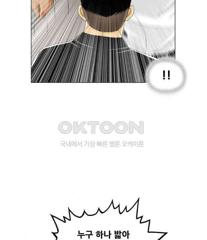 최강전설 강해효 573화 21