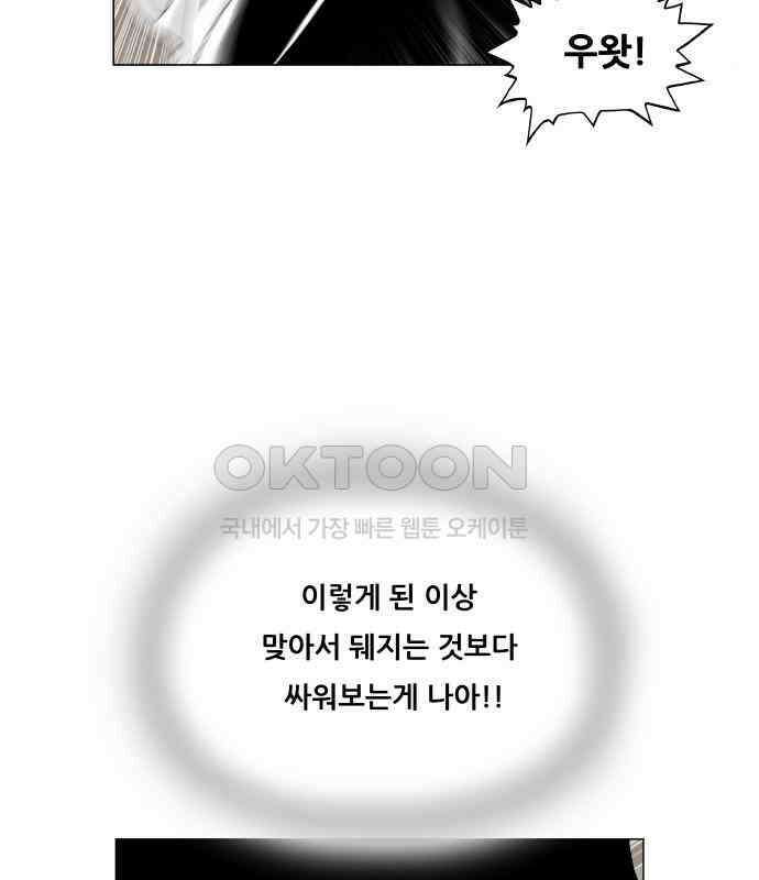 최강전설 강해효 573화 23