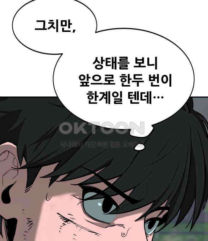 악령주의보 36화 9
