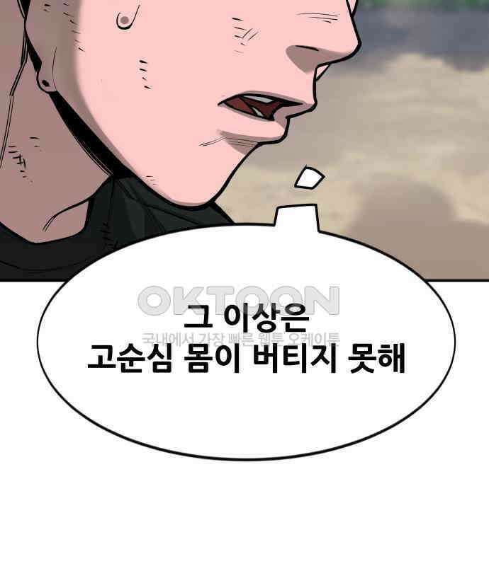 악령주의보 36화 10