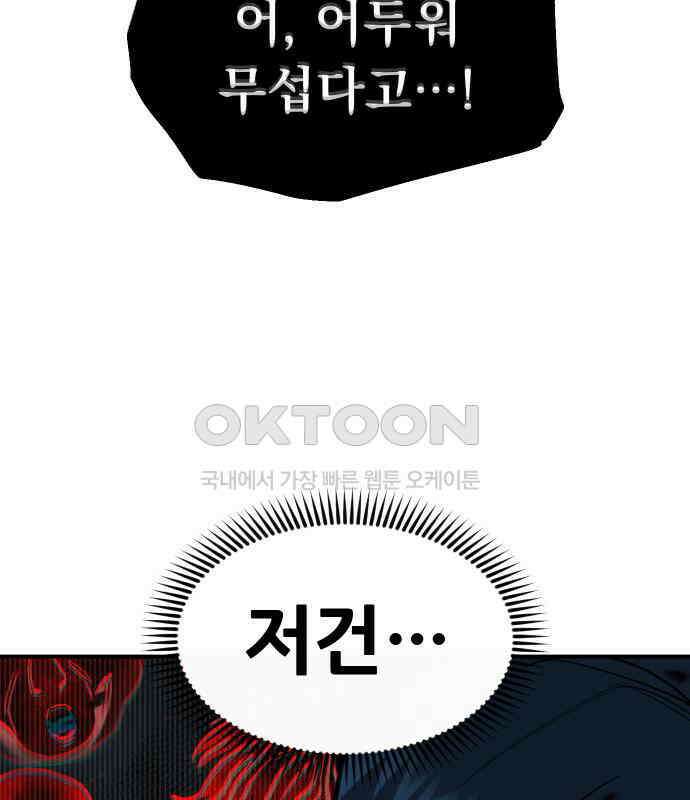 악령주의보 36화 18