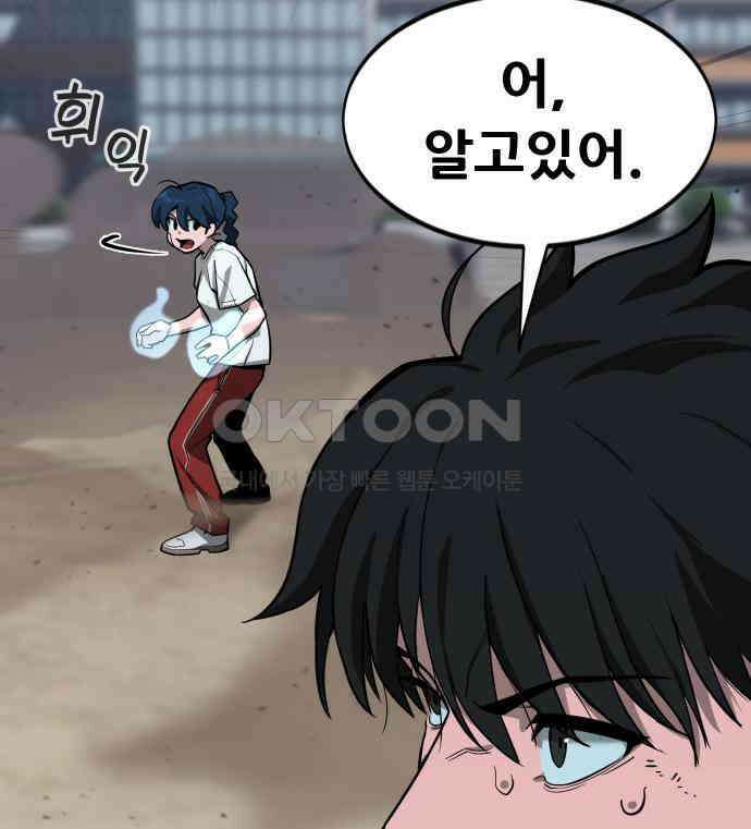 악령주의보 36화 21