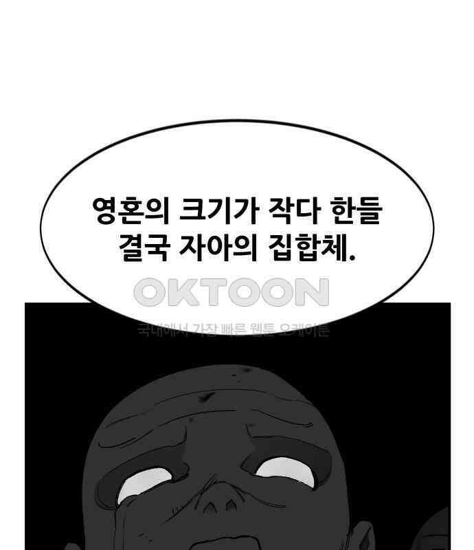 악령주의보 36화 23