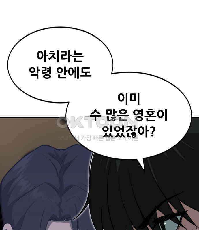 악령주의보 36화 27