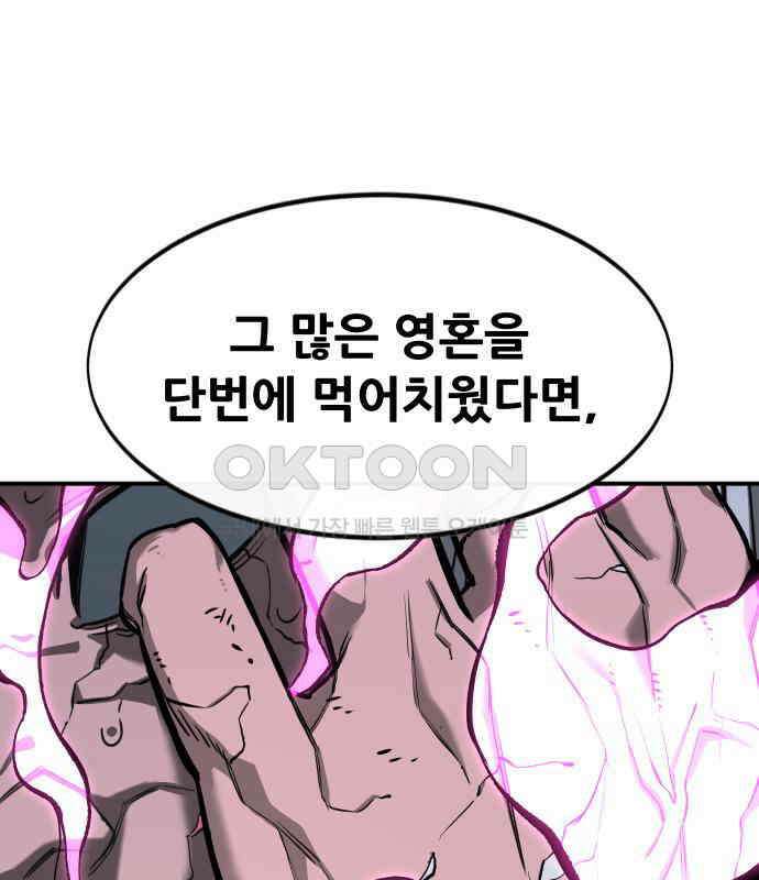 악령주의보 36화 29