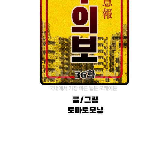 악령주의보 36화 36