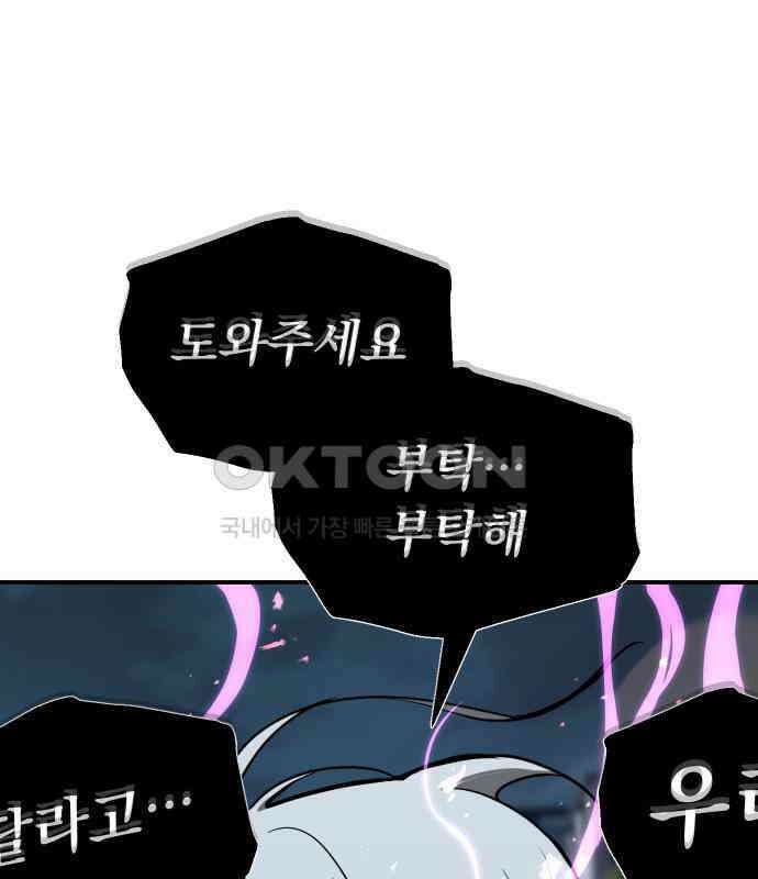 악령주의보 36화 37