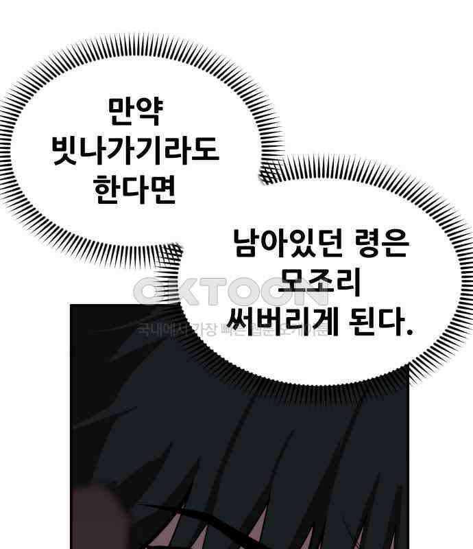 악령주의보 36화 49