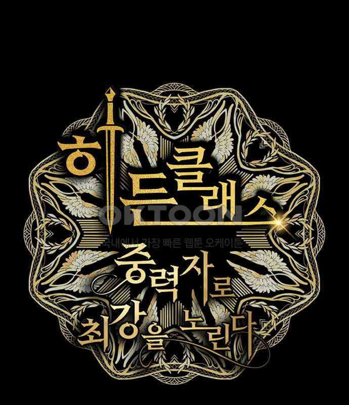 히든클래스 중력자로 최강을 노린다 56화 1