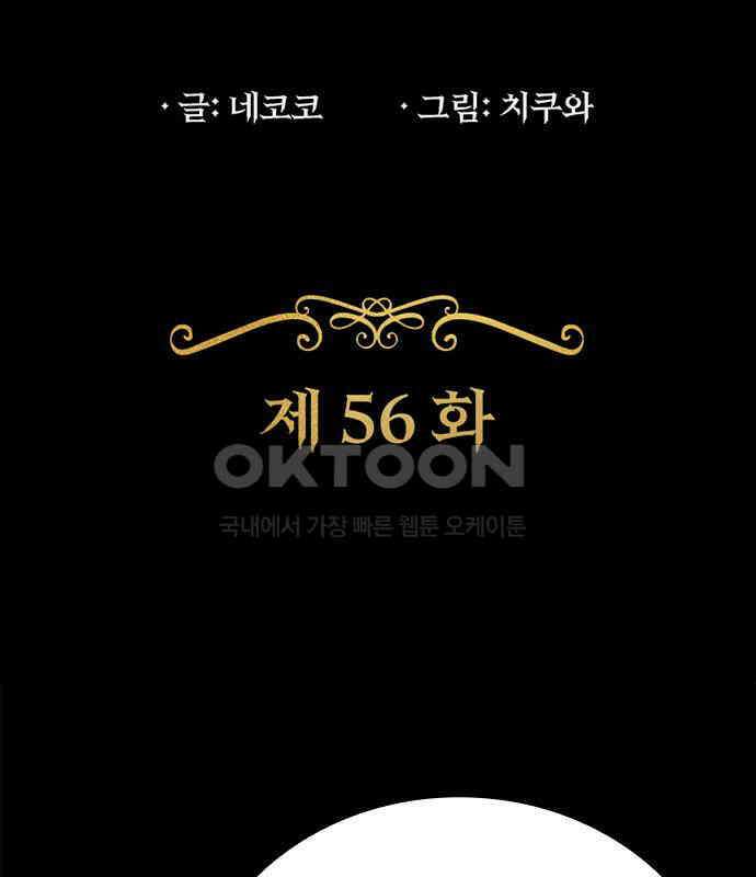 히든클래스 중력자로 최강을 노린다 56화 2
