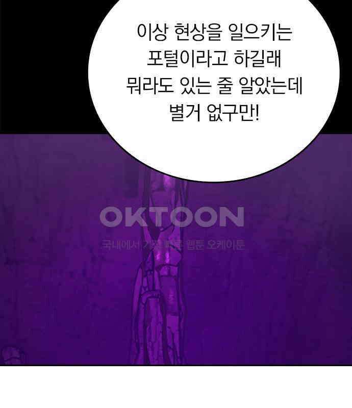 히든클래스 중력자로 최강을 노린다 56화 3