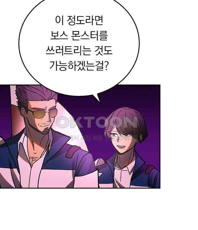 히든클래스 중력자로 최강을 노린다 56화 6