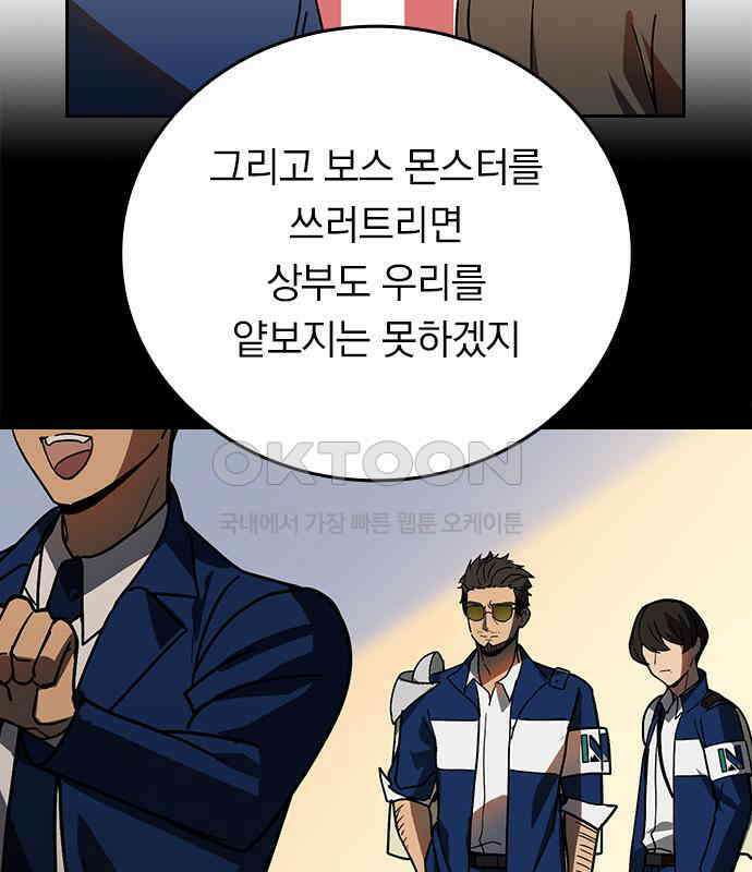 히든클래스 중력자로 최강을 노린다 56화 8