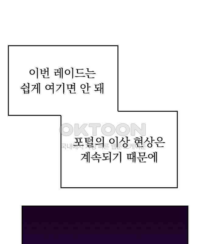 히든클래스 중력자로 최강을 노린다 56화 15