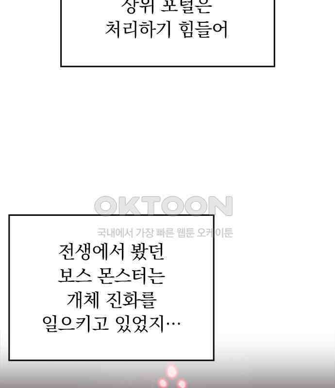 히든클래스 중력자로 최강을 노린다 56화 17