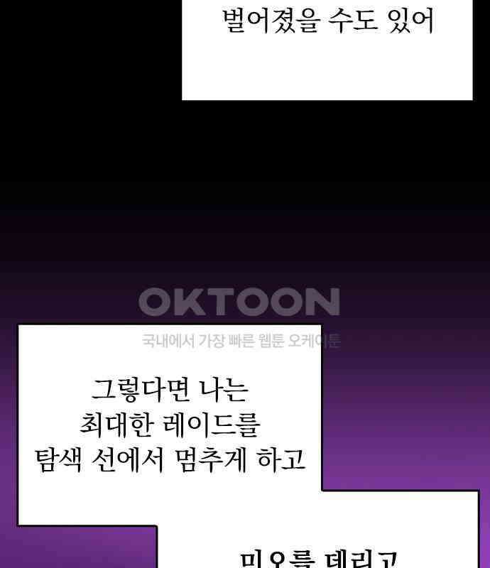 히든클래스 중력자로 최강을 노린다 56화 19
