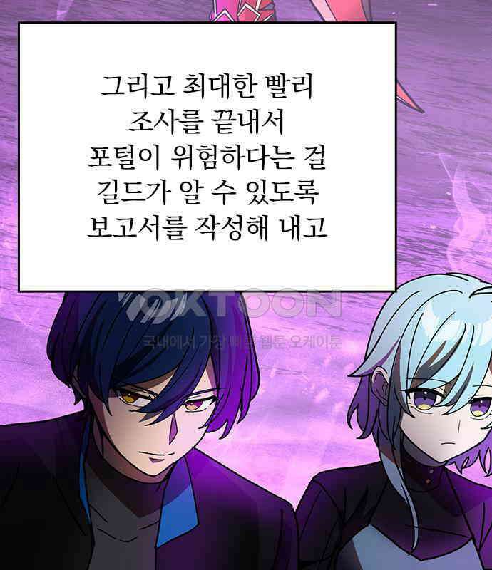 히든클래스 중력자로 최강을 노린다 56화 21