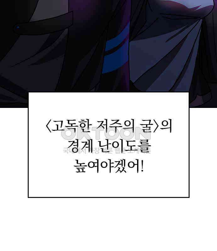 히든클래스 중력자로 최강을 노린다 56화 22