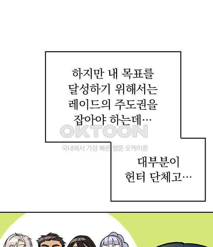 히든클래스 중력자로 최강을 노린다 56화 23