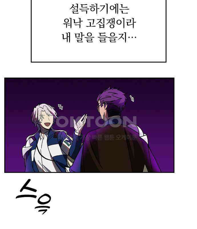 히든클래스 중력자로 최강을 노린다 56화 25