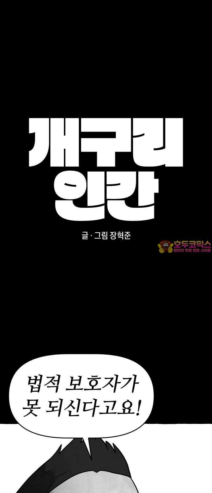 개구리 인간 29화 1