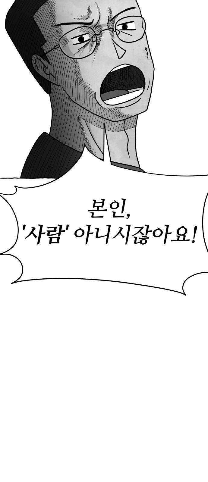 개구리 인간 29화 2