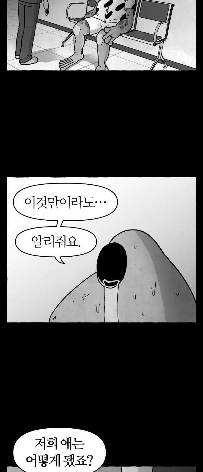 개구리 인간 29화 4