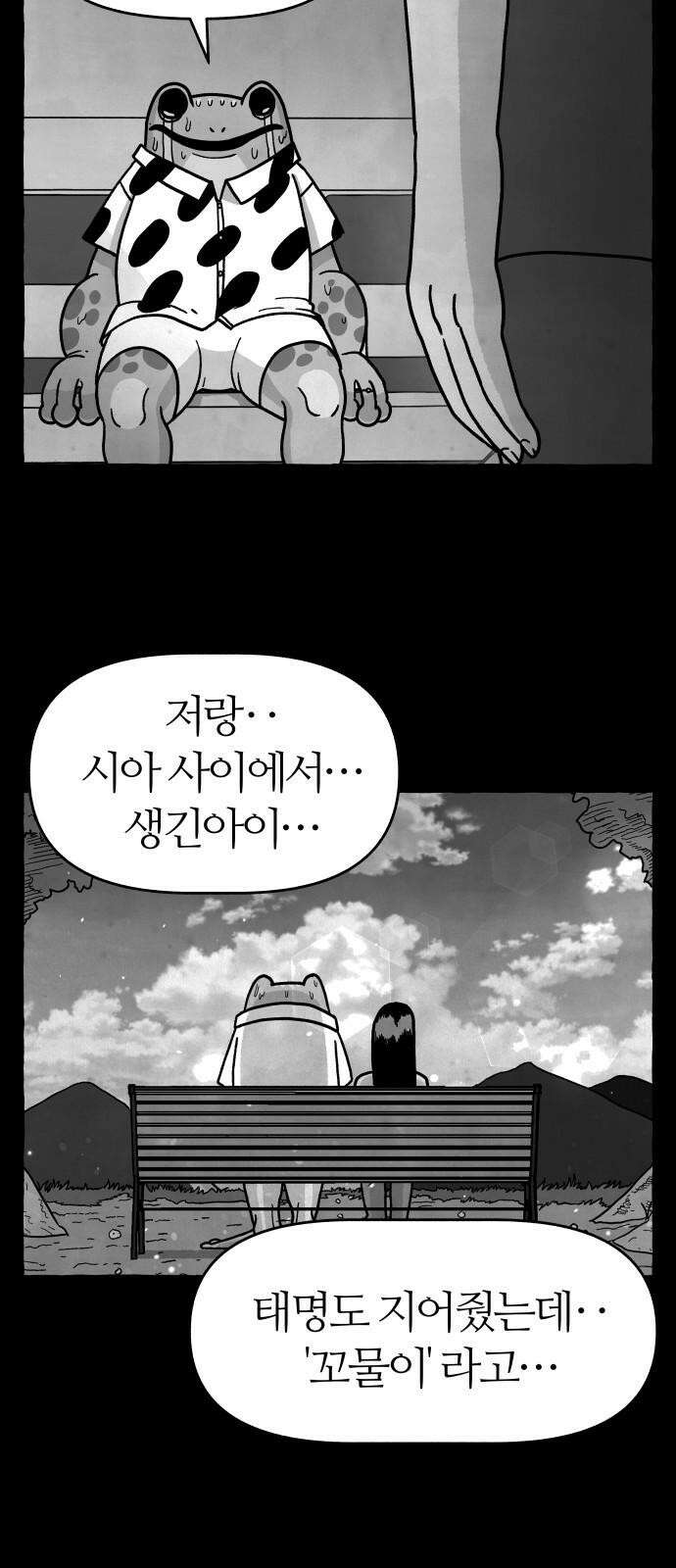 개구리 인간 29화 5