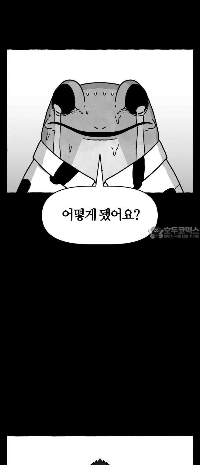 개구리 인간 29화 6
