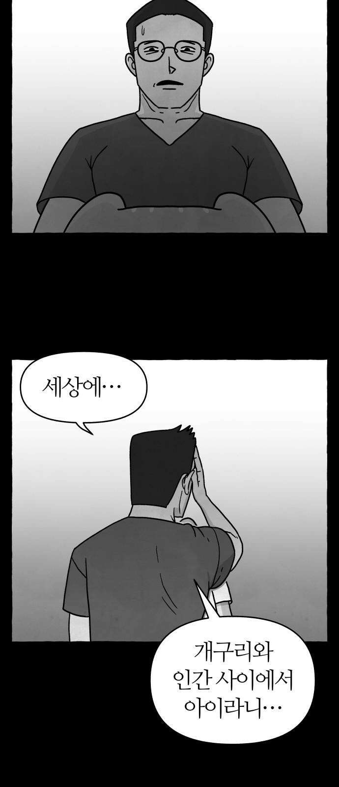 개구리 인간 29화 7