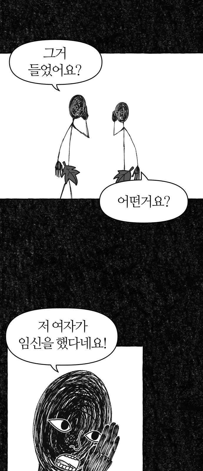 개구리 인간 29화 14
