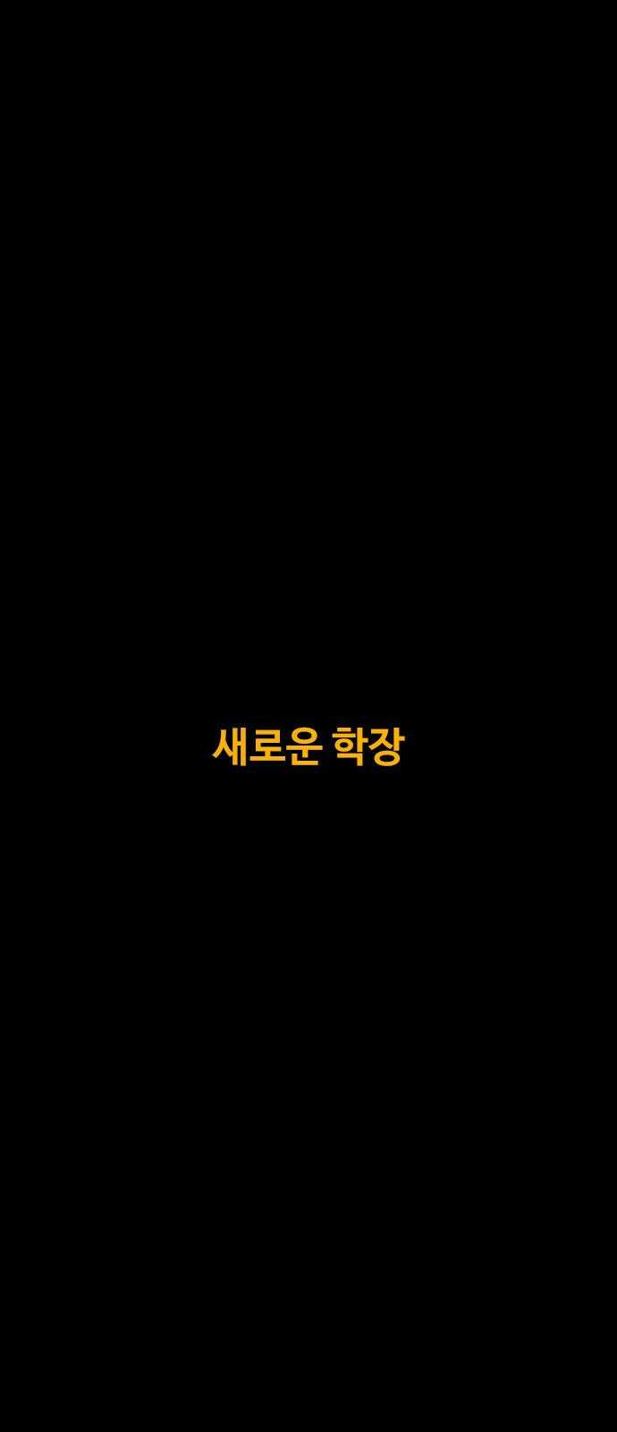 카루나 198． 새로운 학장 2