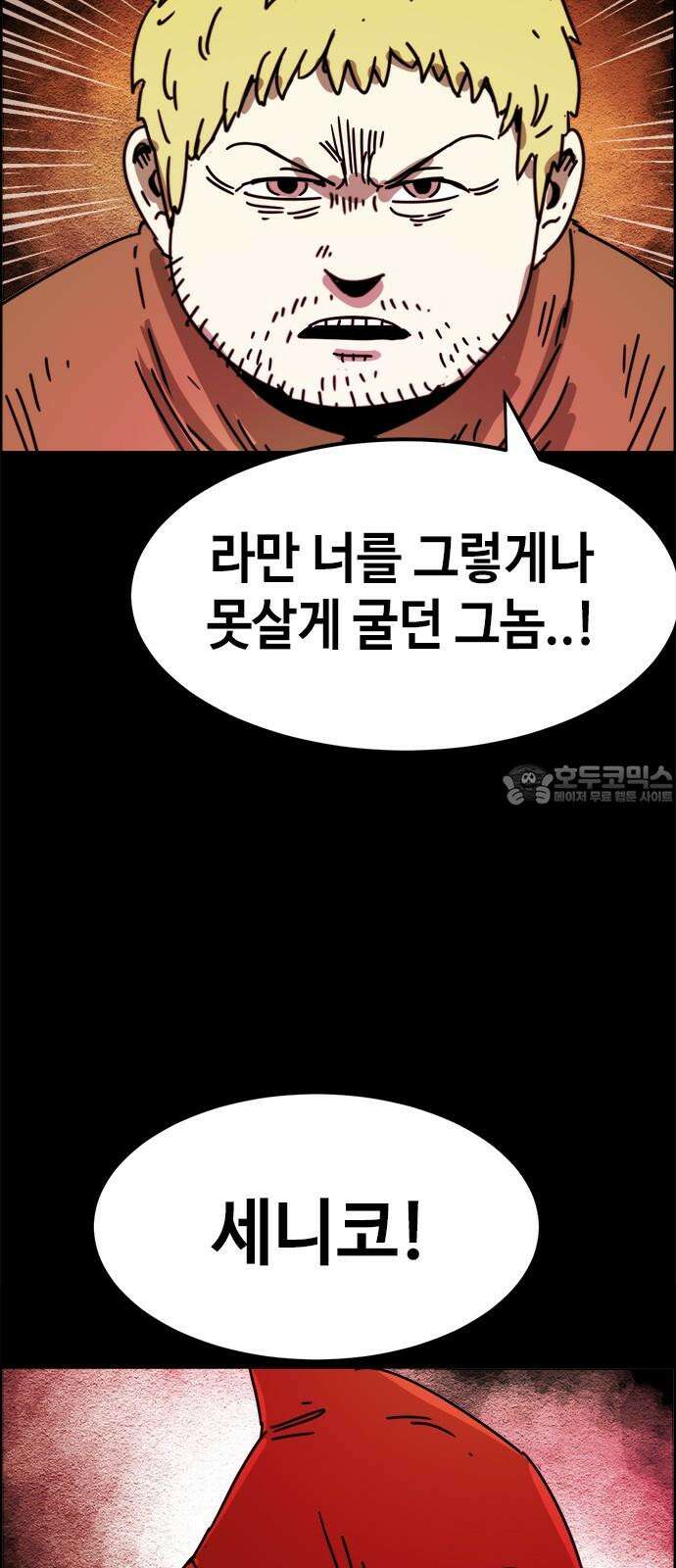 카루나 198． 새로운 학장 12