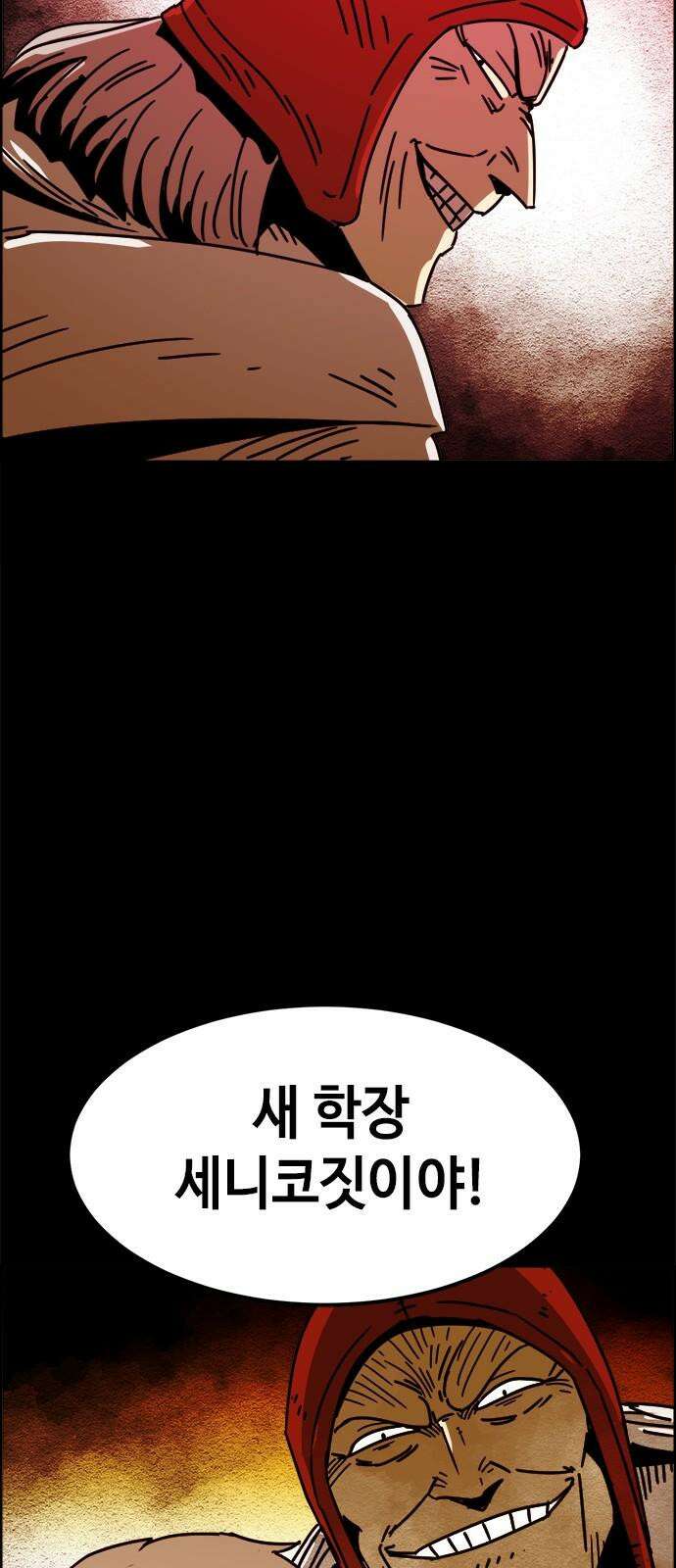 카루나 198． 새로운 학장 13