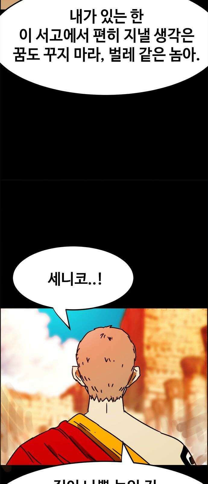 카루나 198． 새로운 학장 17