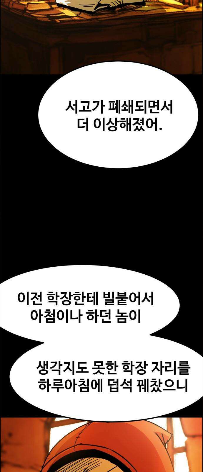 카루나 198． 새로운 학장 29