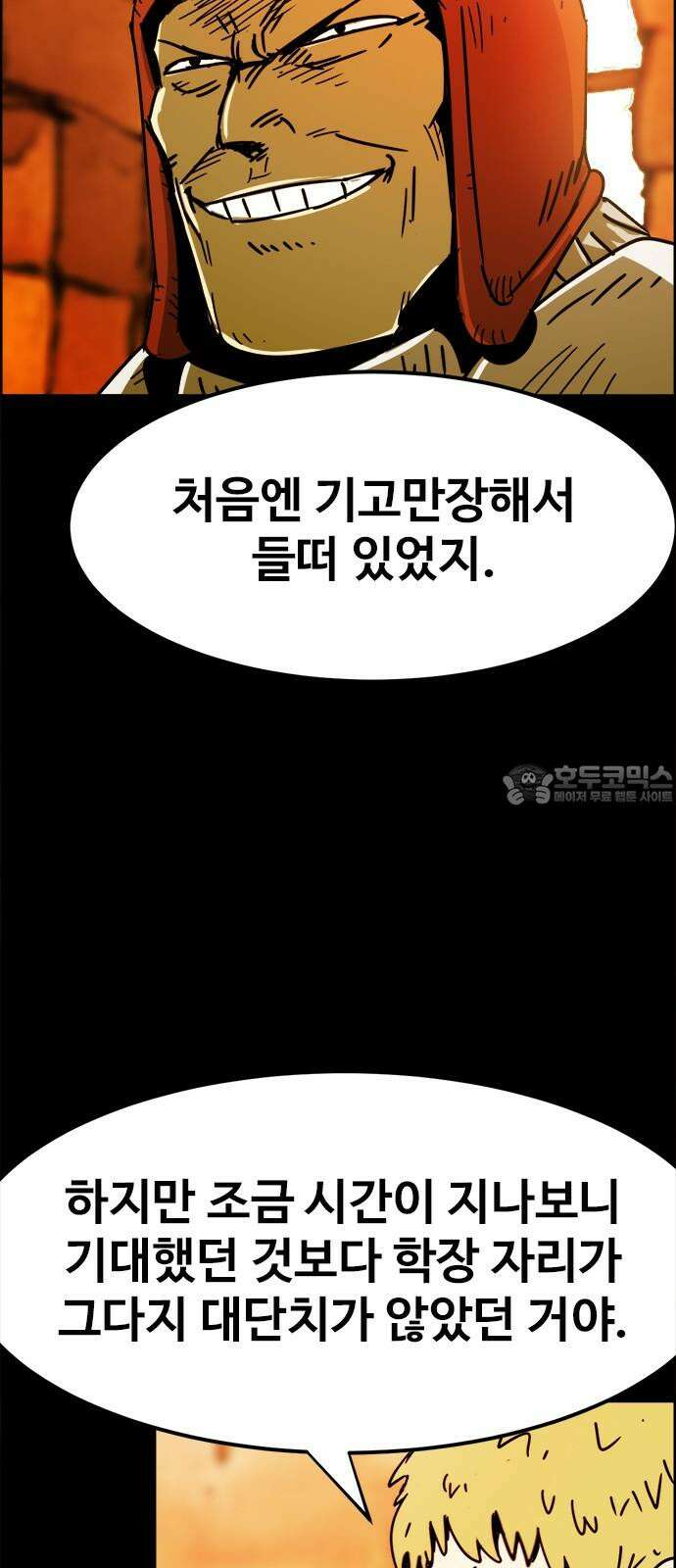 카루나 198． 새로운 학장 30