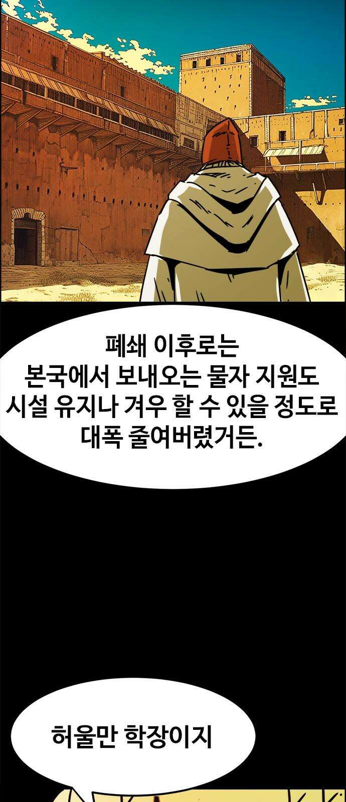 카루나 198． 새로운 학장 32