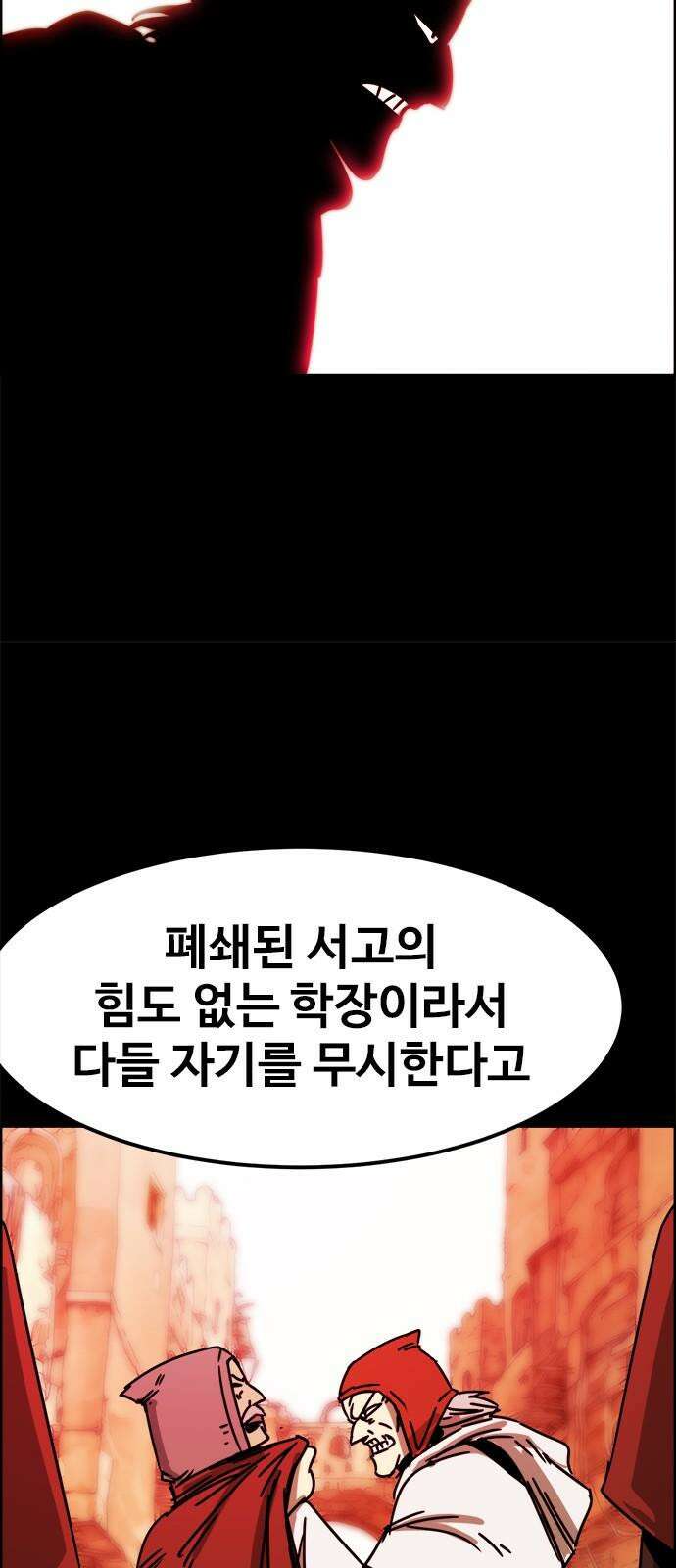 카루나 198． 새로운 학장 34