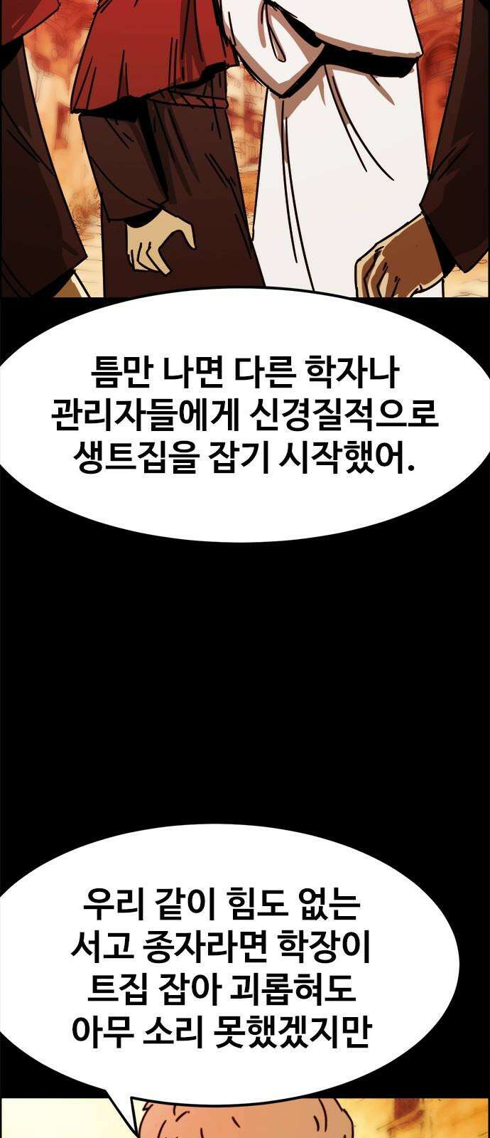 카루나 198． 새로운 학장 35