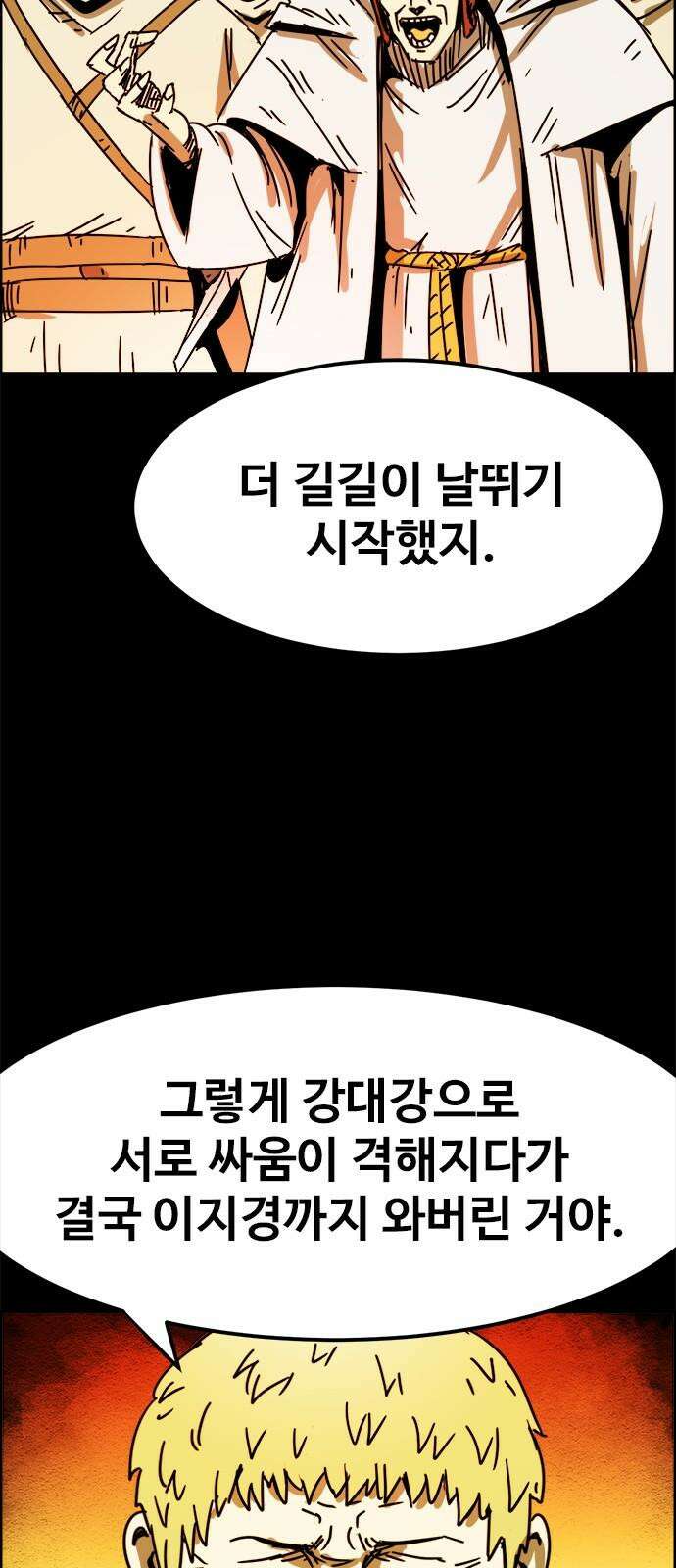 카루나 198． 새로운 학장 38