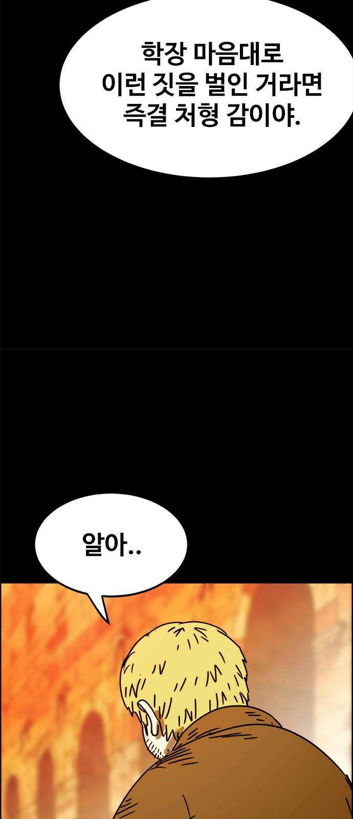카루나 198． 새로운 학장 40