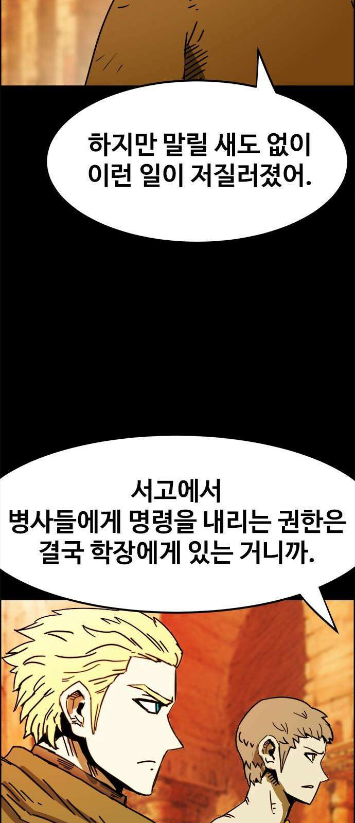 카루나 198． 새로운 학장 41