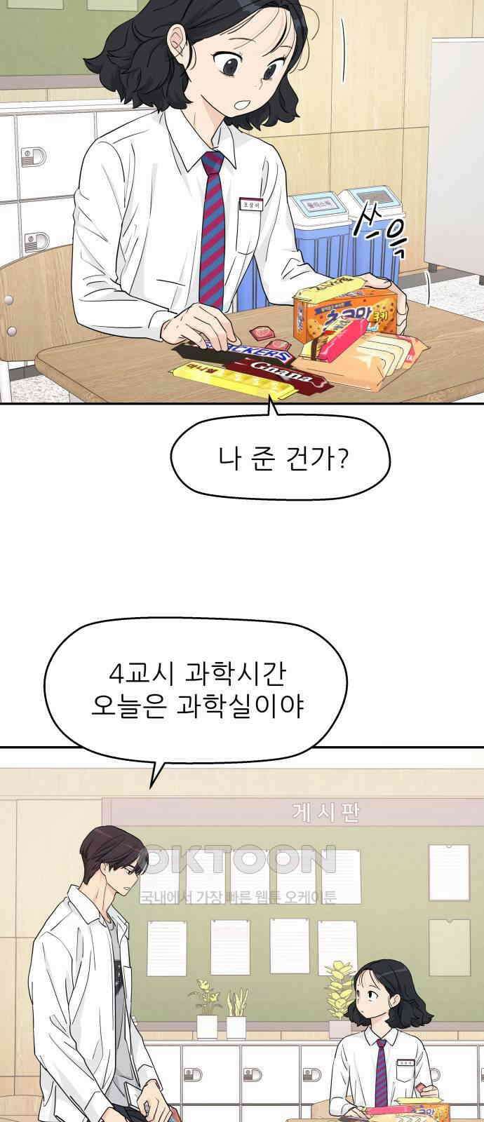 삼이는 재생한다 26화 2