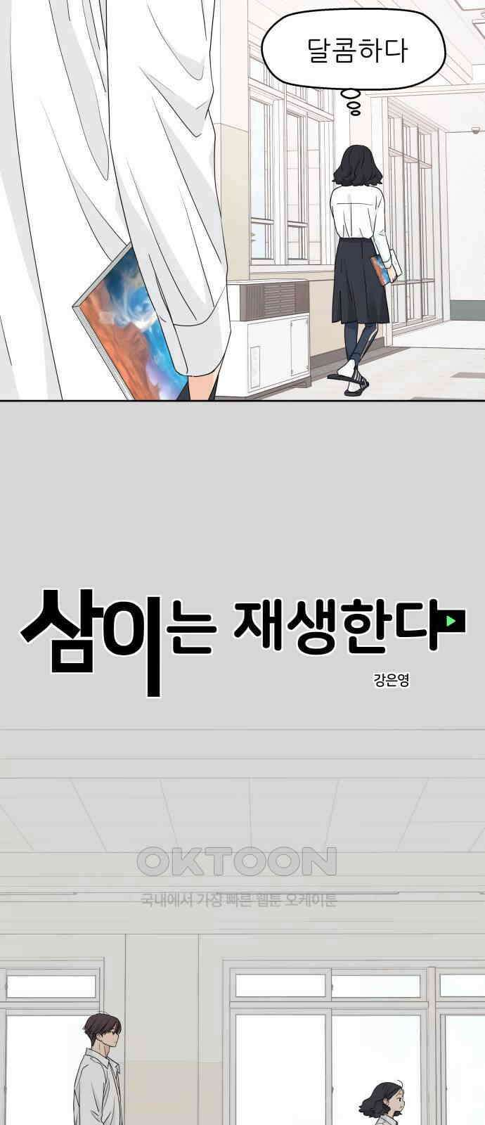 삼이는 재생한다 26화 8